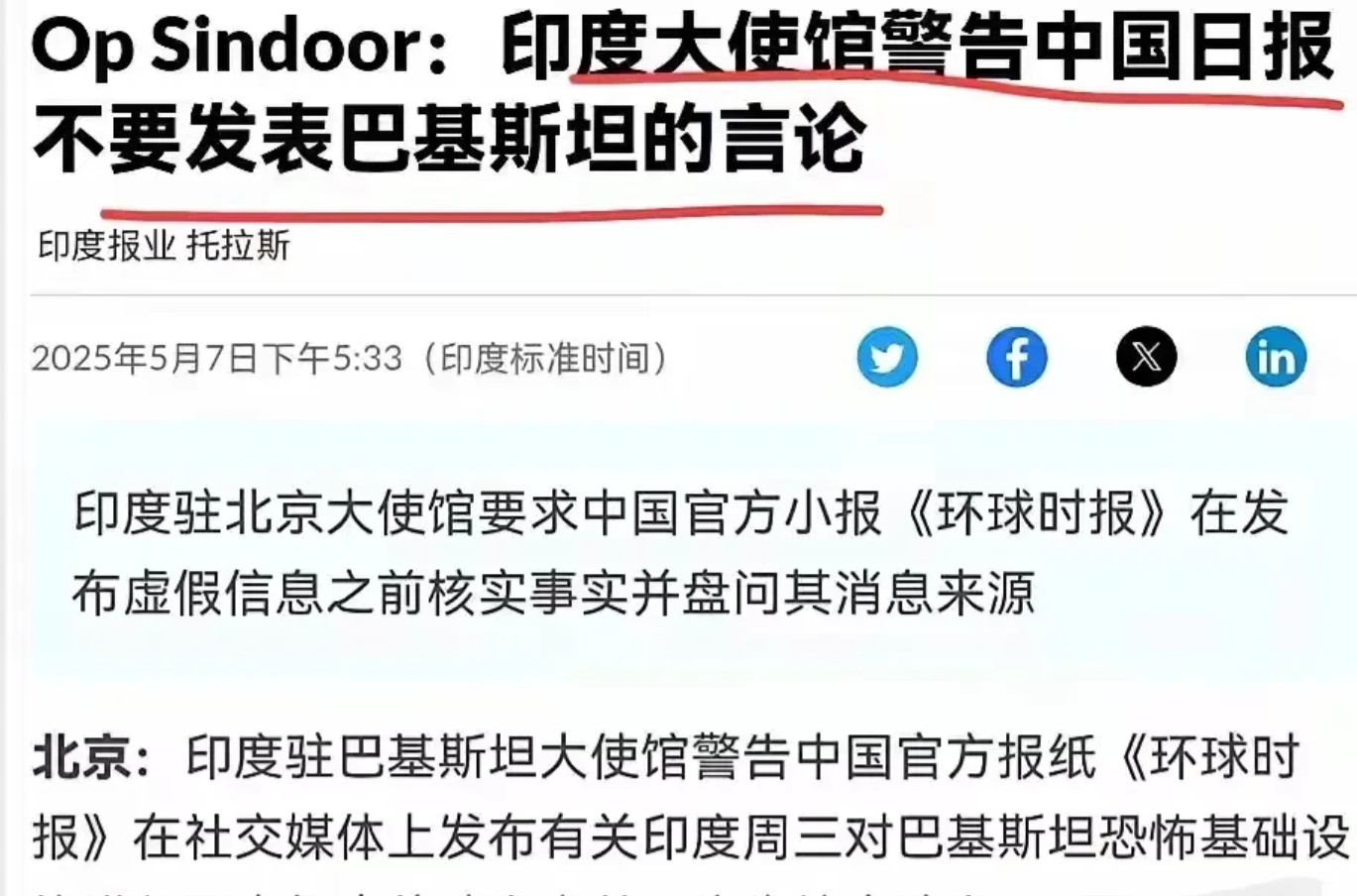 印度开始对我们提出抗议了！5月7日，在国内媒体报道印度战机被击落的消息之后，