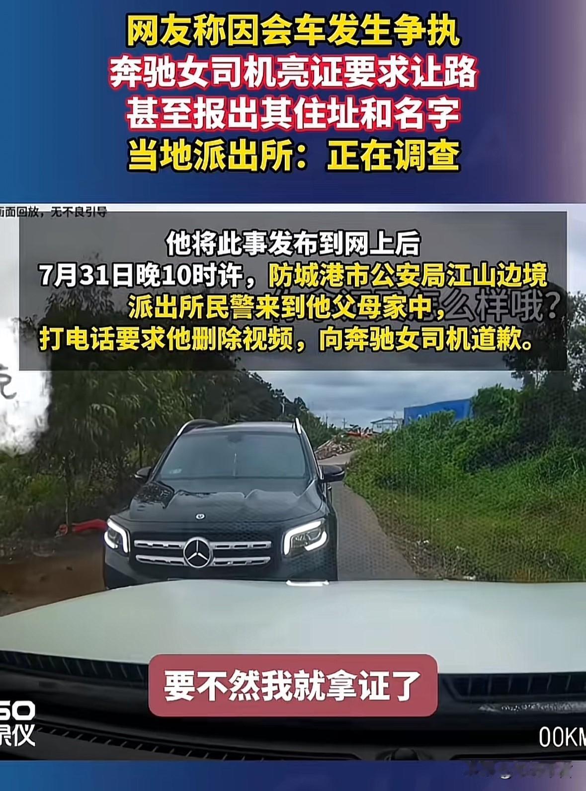 奔驰女车主，全国人民都知道你有“证”了网友发布一段视频称在路上遇到对向过来的