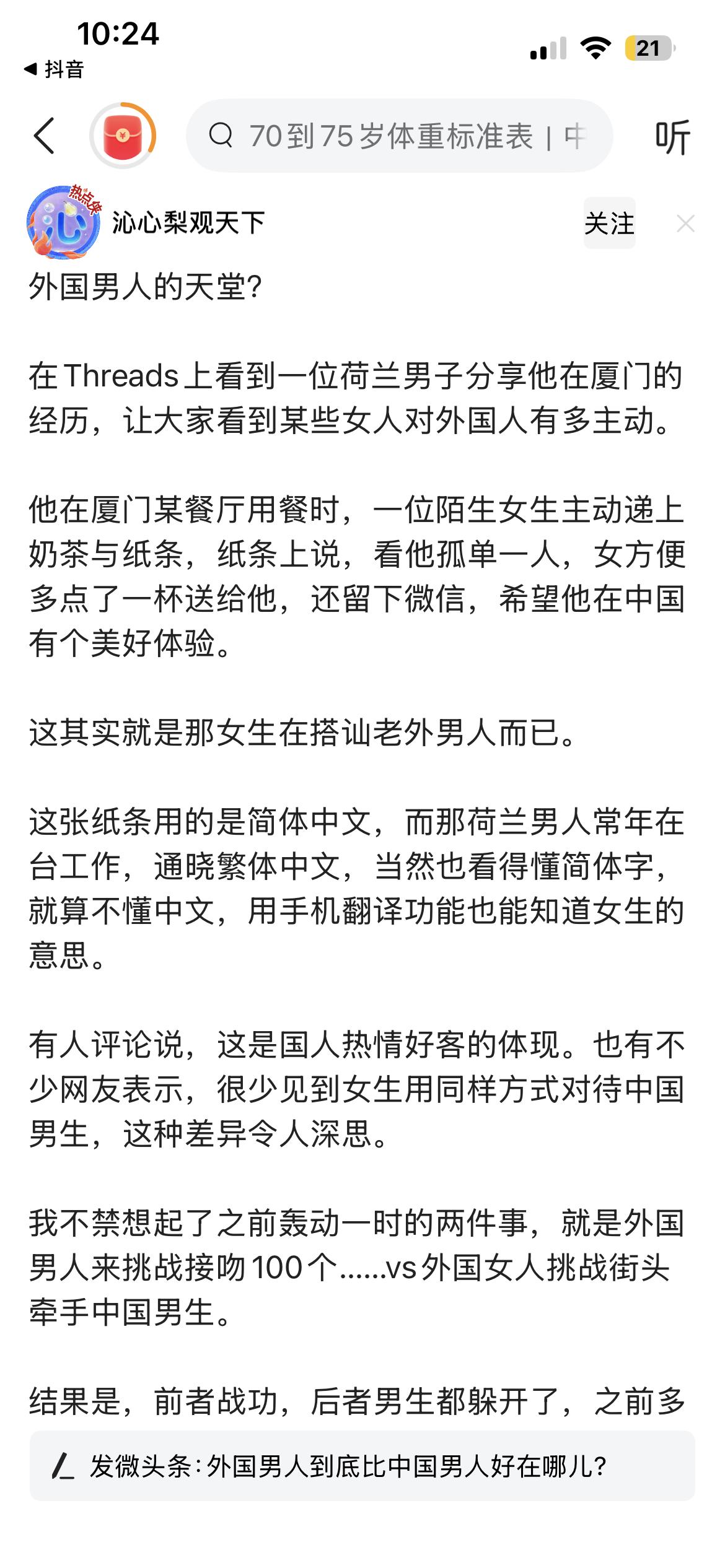 厦门人