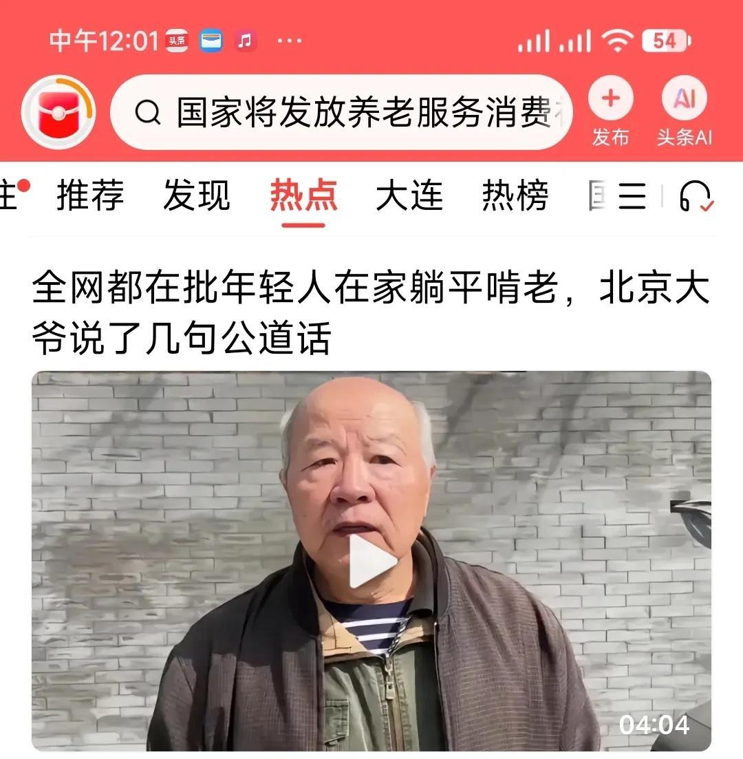 看北京大爷，如何评价当下年轻人“躺平”现象？图片中视频，大爷自称他们年轻时候，