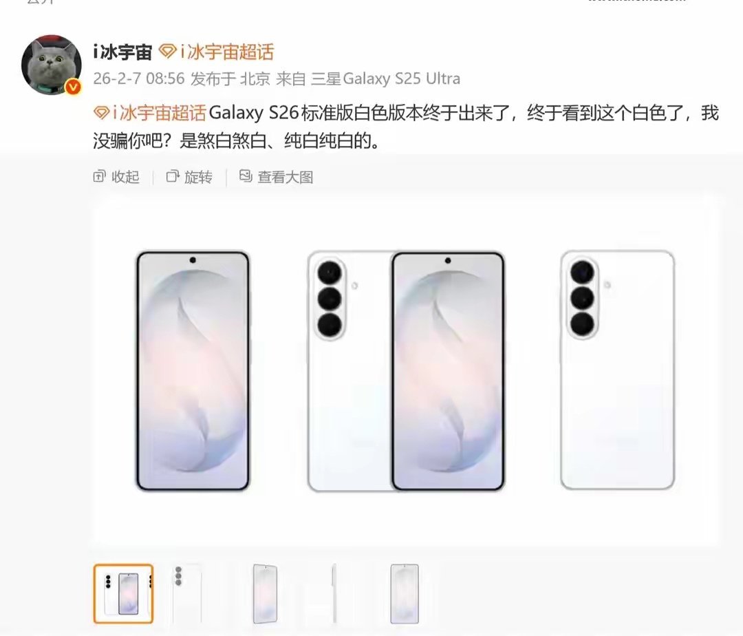 【三星GalaxyS26Ultra手机边框和开孔大小对比图曝光】消息源冰宇