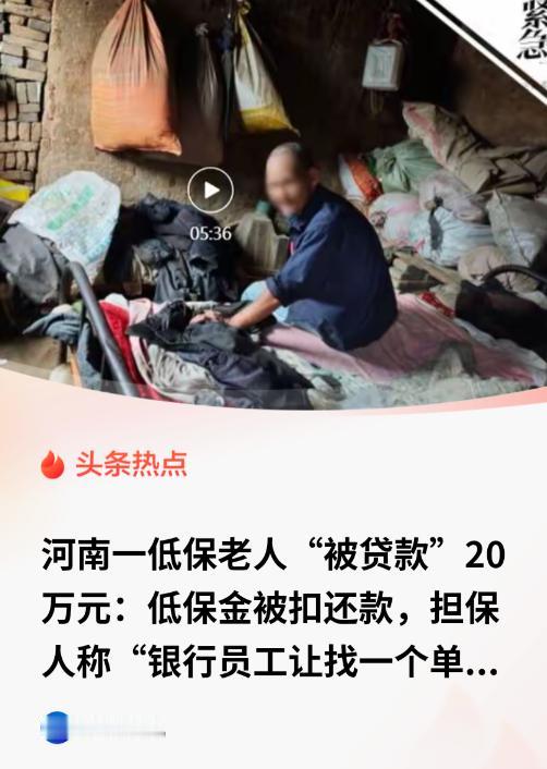 必须严查！河南南阳，一个60岁的低保老人，卡里一分钱都没了。他去取每月几百块