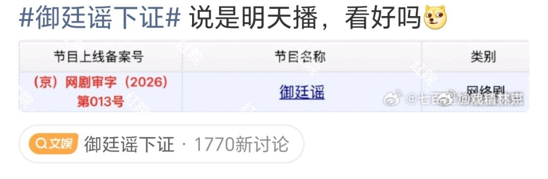 怪不得这部剧明天播了，今天还没定档，原来是今天才下证啊