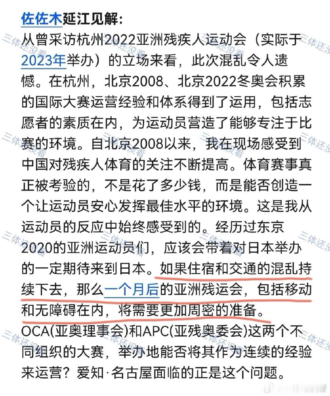 日本专门报道残奥的记者、摄影师、国际残障体育照片联络协议会(Paraphoto)代表佐佐木延江,在法