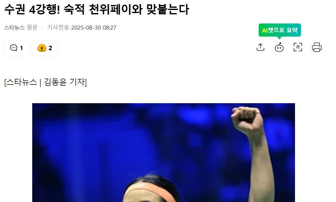 韩国媒体希望安洗莹30分钟内解决陈雨菲，世锦赛半决赛韩国羽毛球女皇安洗莹和中国前