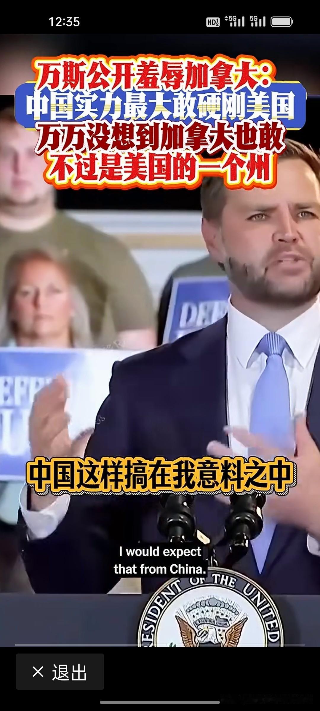 刚刚看到万斯最新发表演讲的这番话，颇为震惊，特朗普应该5月份带他来中国才对。