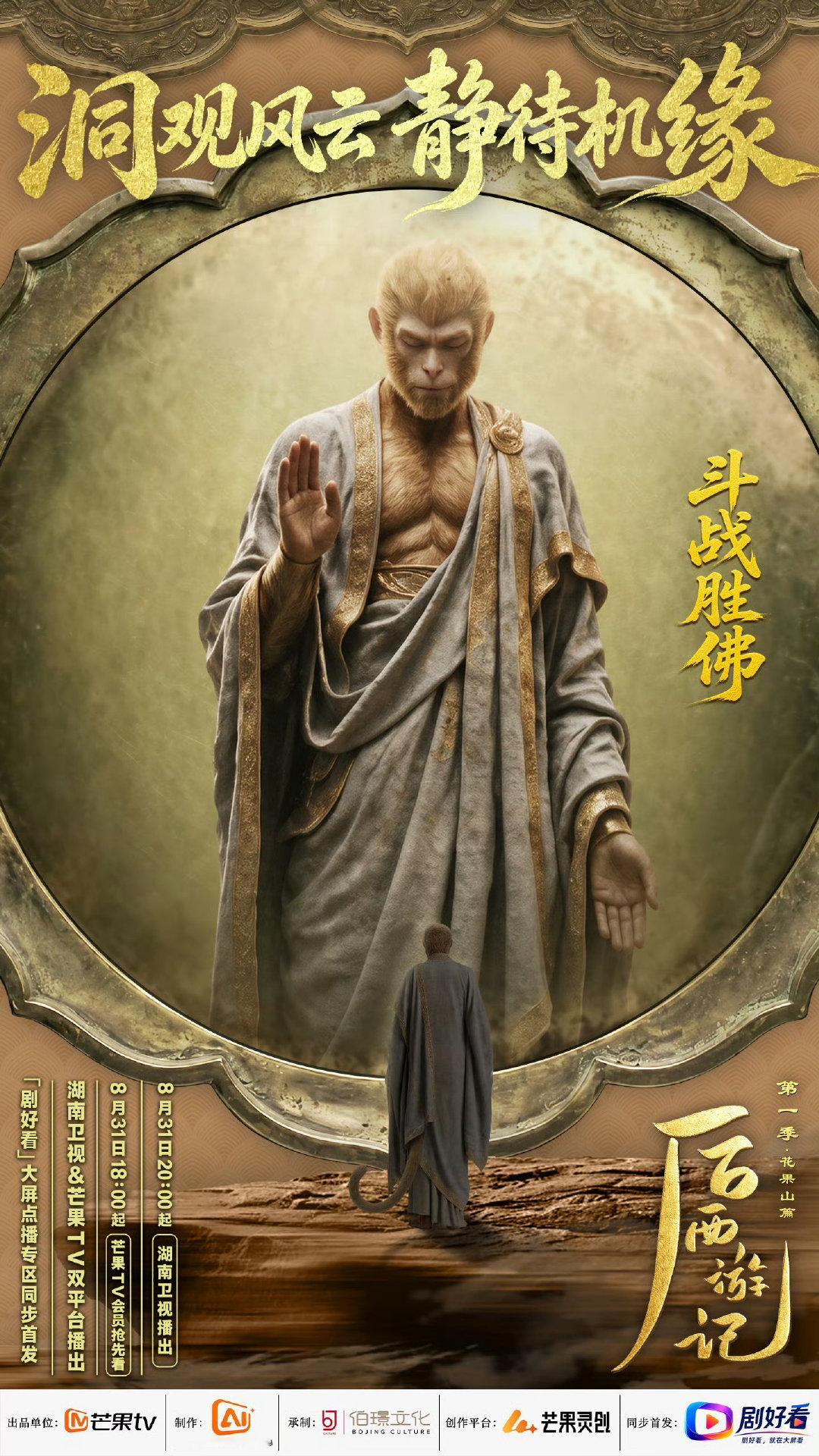 芒果超媒开盘大涨后西游记创新AI剧集交出亮眼成绩单，后西游记正式开播，芒果超媒