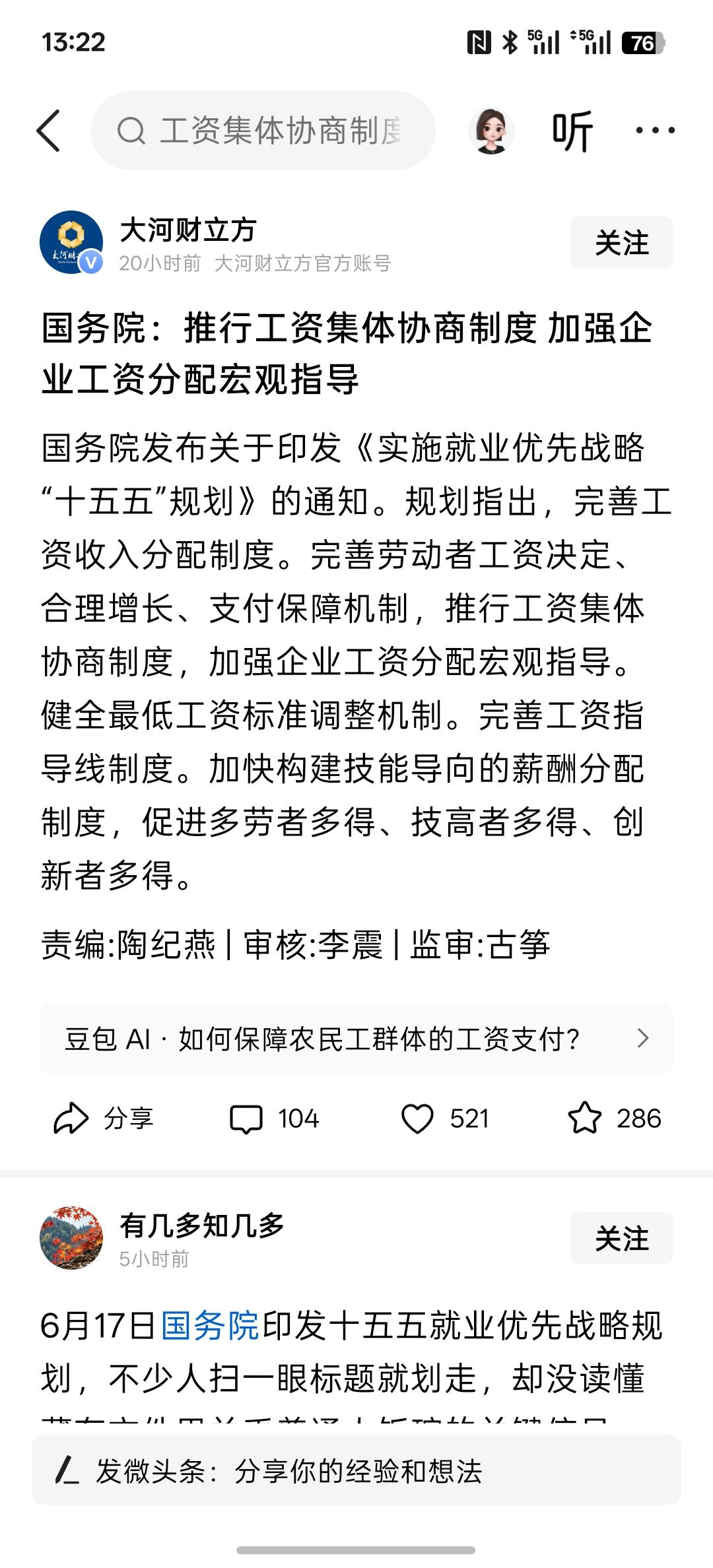 这个好啊，国务院：推行工资集体协商制度加强企业工资分配宏观指导，以前其他国家就