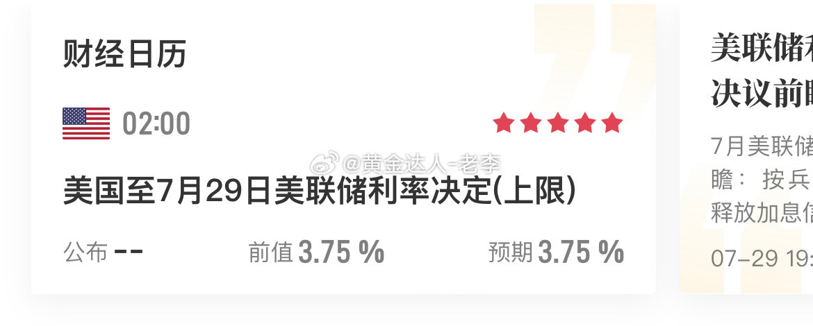 黄金距离美联储利率决议仅剩不到2小时，老李梳理两种行情剧本：1.加息25个基