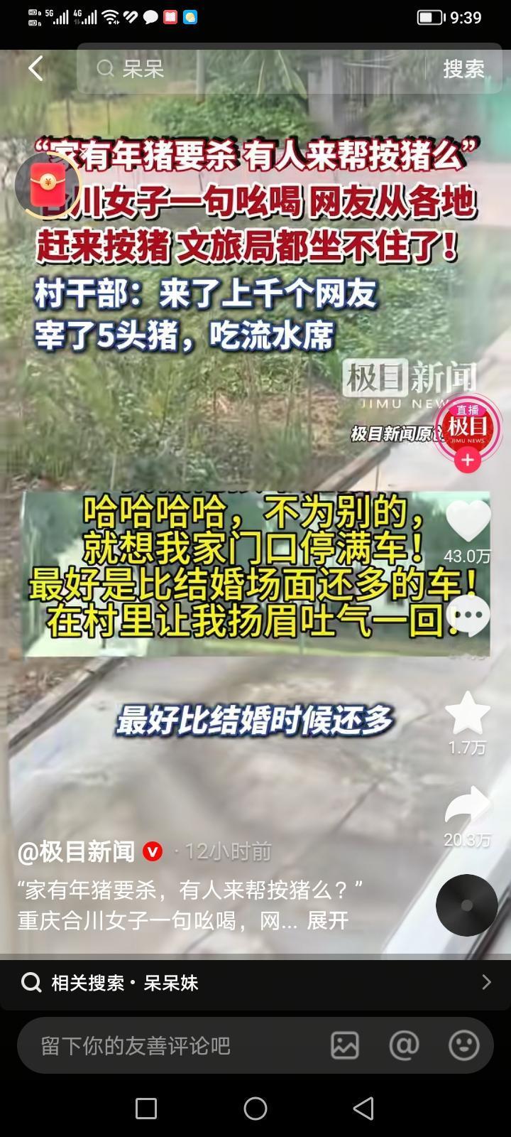 我一早上刷到不少于30个人在“合川呆呆”家里搞直播，这还只是随意刷刷，如果特意搜