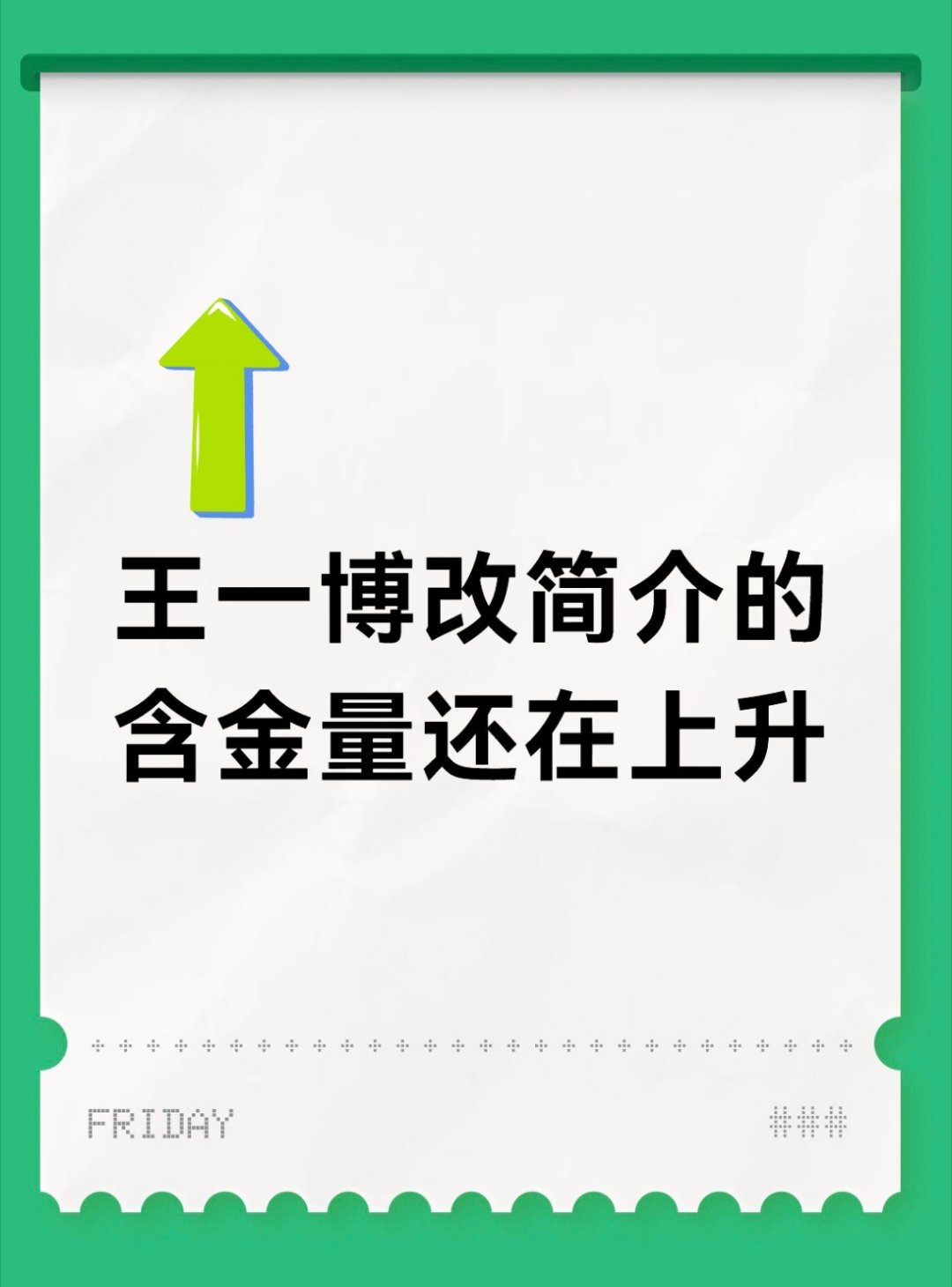 王一博改简介的含金量还在上升↑懂得都懂，谁能遭得住这种挂​​​