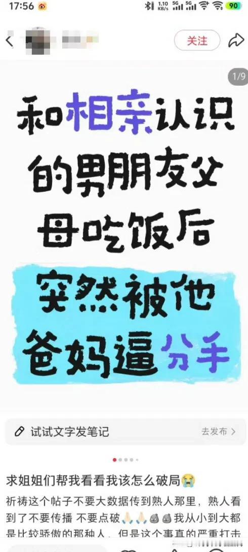 一女生求助，和相亲认识的男朋友父母吃饭后突然被他爸妈逼分手女方情况是体制内教