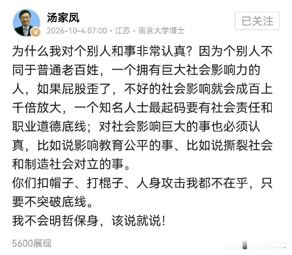 汤家凤教授博文里说的个别人是谁？是老胡？还是其他人？老胡会不会对号入座，回应一把