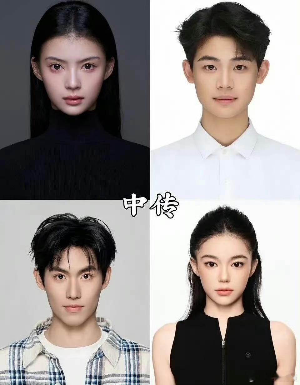 有看上的吗今年中戏北电上戏前四的证件照