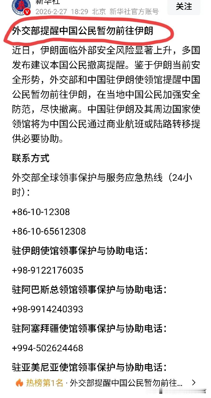 【同胞们别犹豫！马上撤离伊朗】事态紧急、非常危险！在伊朗与以色列的中国让及