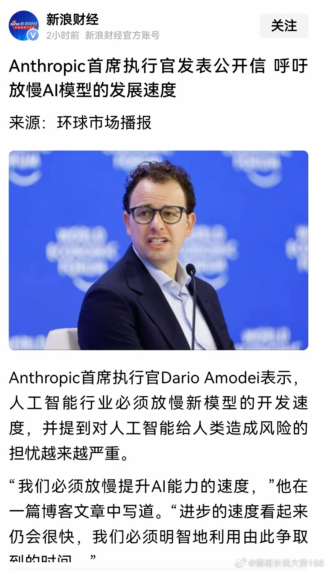 最近呼吁放慢AI研发的大佬越来越多了。前有OpenAI首席科学家，和20多岁从A