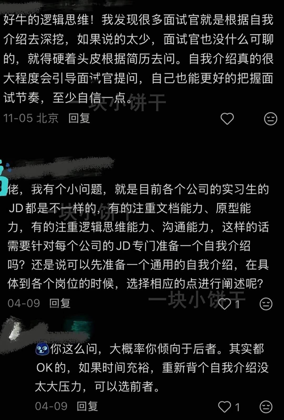 难怪我每次面试都成功了