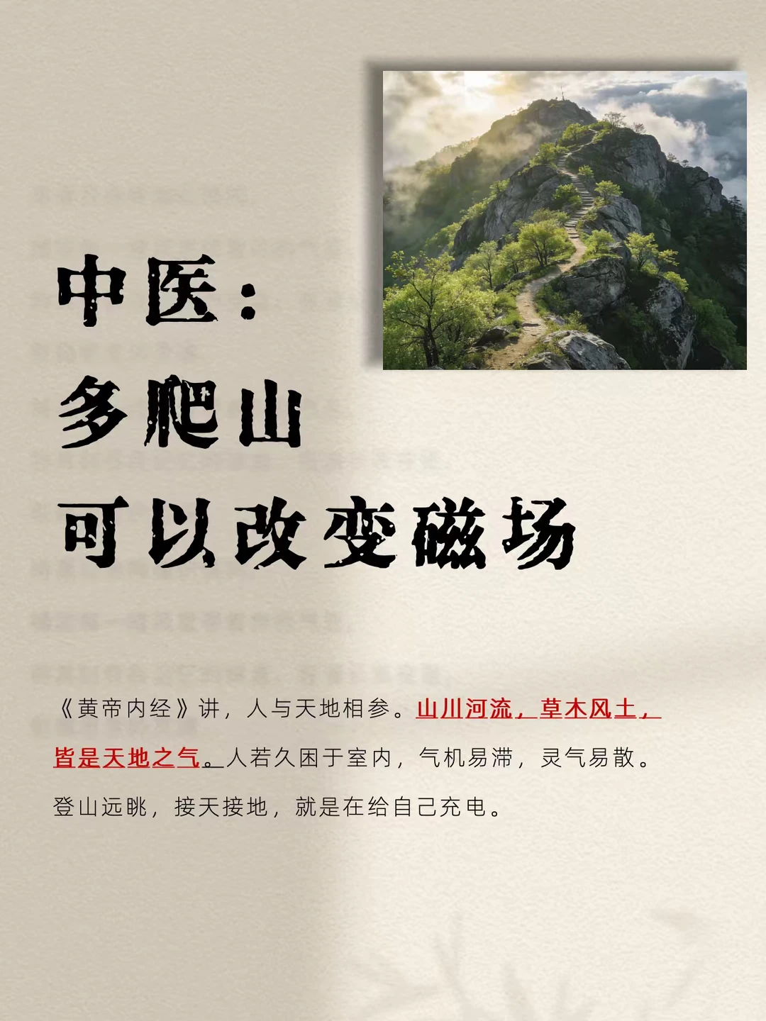 中医：能量低迷要学会向天地借！