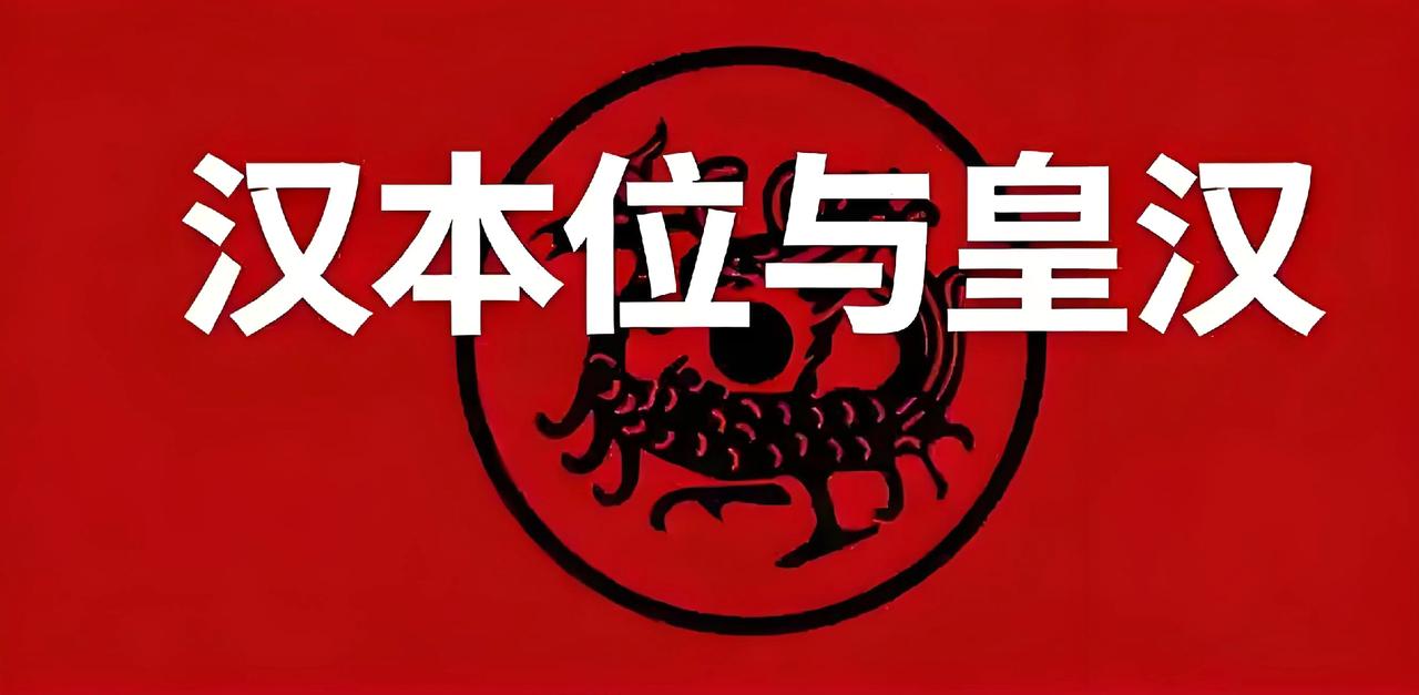 皇汉们只会说，朱明是多么有气节，所谓天子守国门，君王死社稷。还有就是，不和亲、不