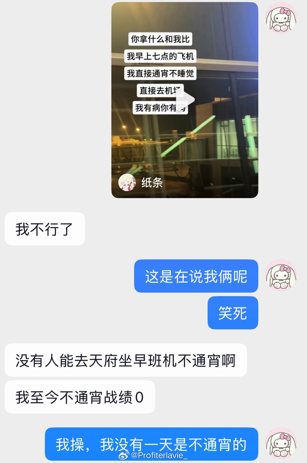 天府机场你真的对我们很差今日通宵中