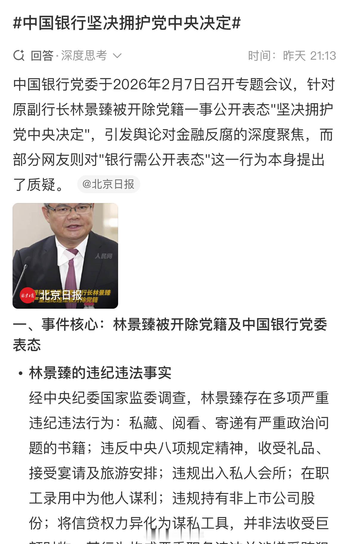 中国银行坚决拥护党中央决定外交、军队、金融等作为国家核心重器，在人员选拔及任用显