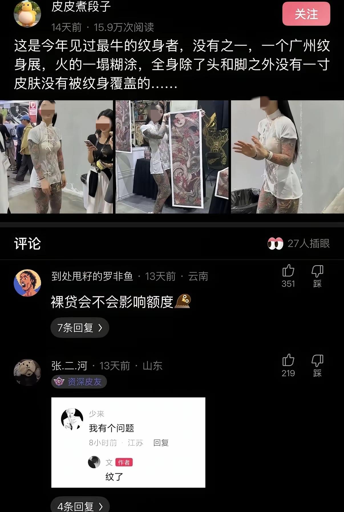这种纹身，裸贷可能会非常安全。