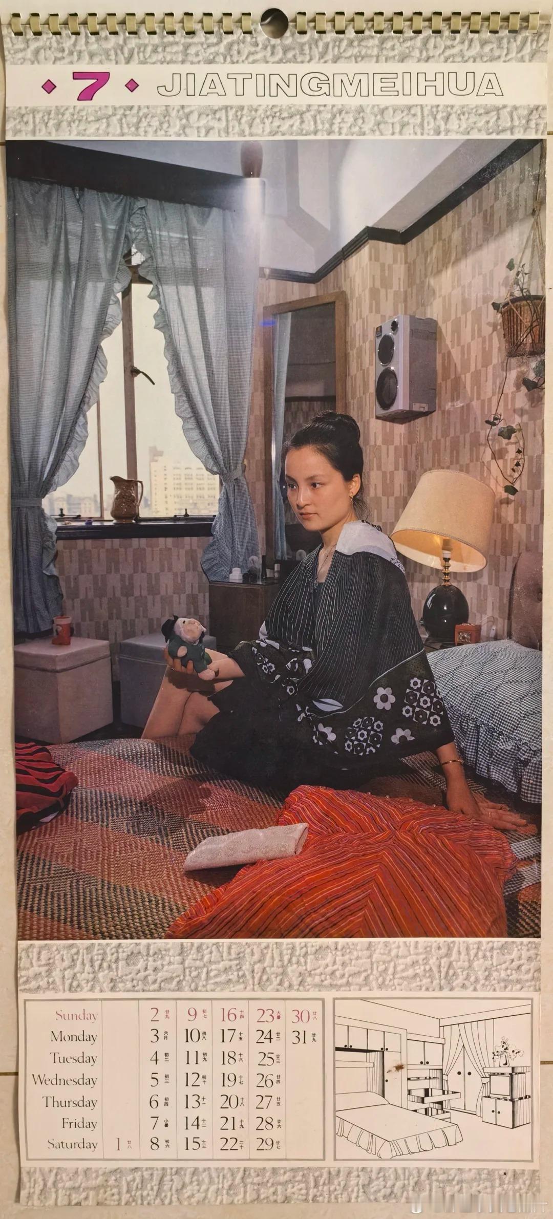 1989年《家庭美化》挂历
