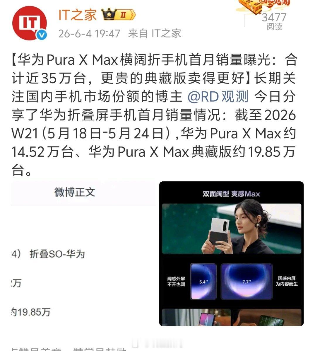 华为PuraXMax系列首月销量合计近35万台，这个销量数据你们觉得怎么样
