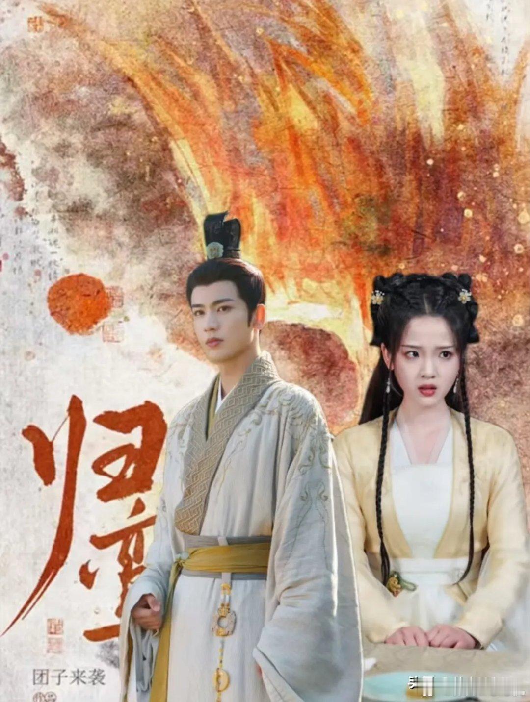 张凌赫张淼怡首搭合作《归鸾》！这几年，张凌赫合作的女演员年纪是越来越小，他也终于