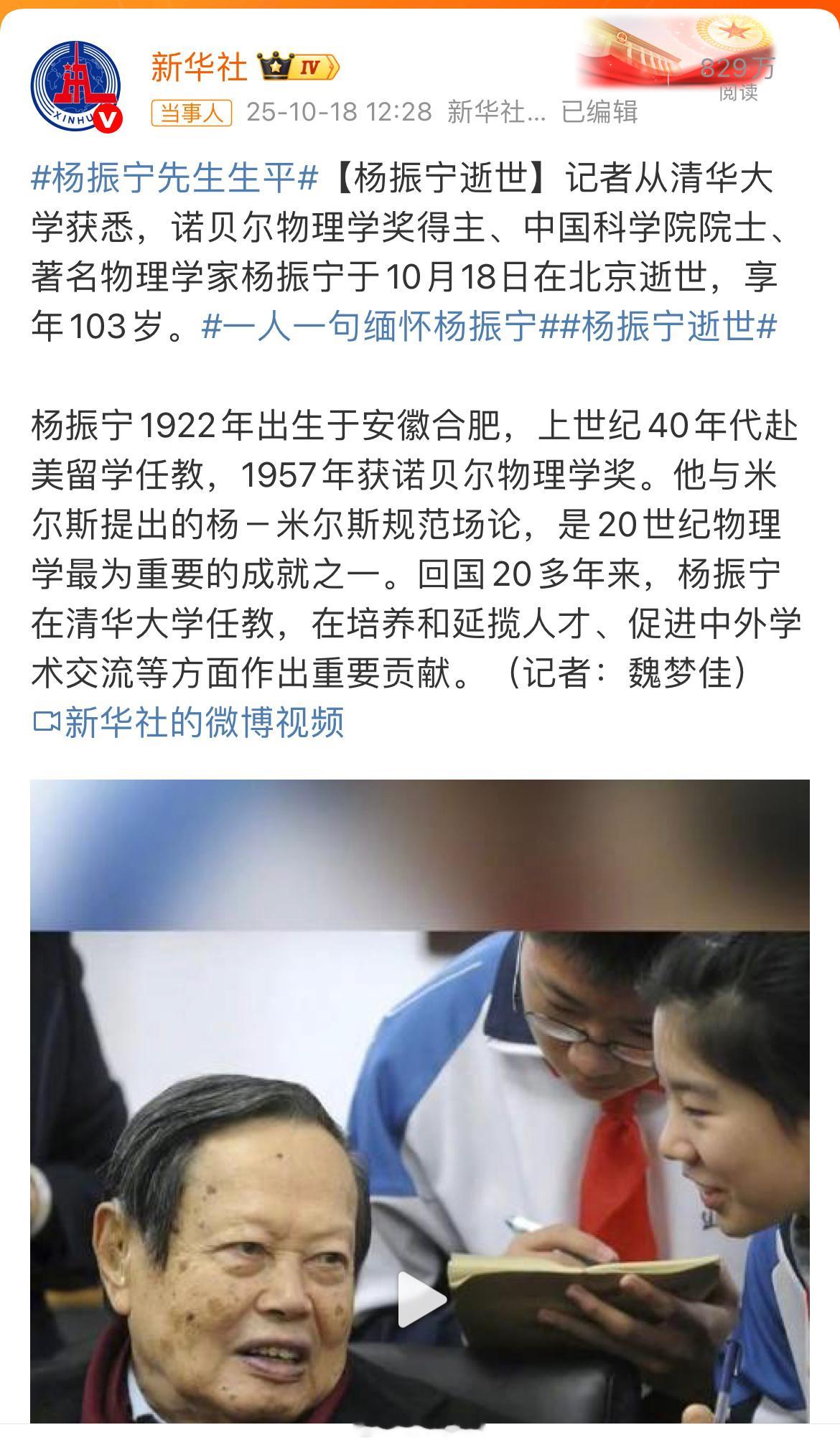 杨振宁逝世杨老一路走好先生千古​​​