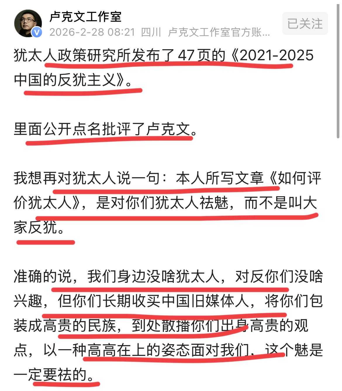 我的天呢，卢总被犹太人点名了！！国际问题专家卢克文发文称，犹太人政策研究所发布