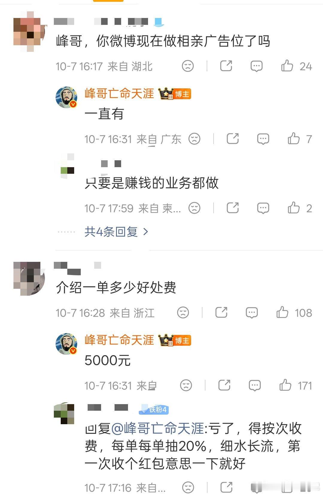 厌男怎么还相亲，建议峰哥发布征婚广告前得先做一做背调，为兄弟们负责​​​