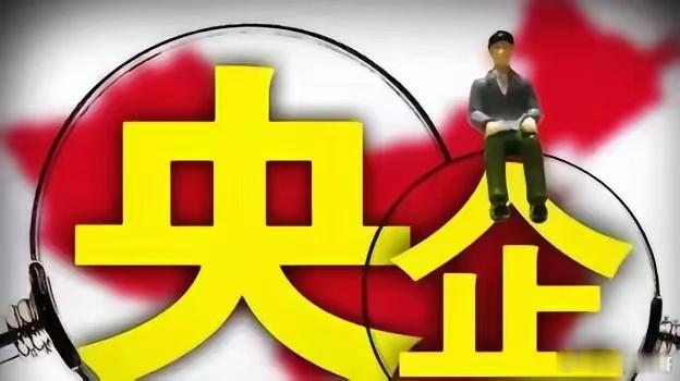 中国最大央企诞生！总资产近10万亿，有200万员工，利润却不到40亿。中国最大的