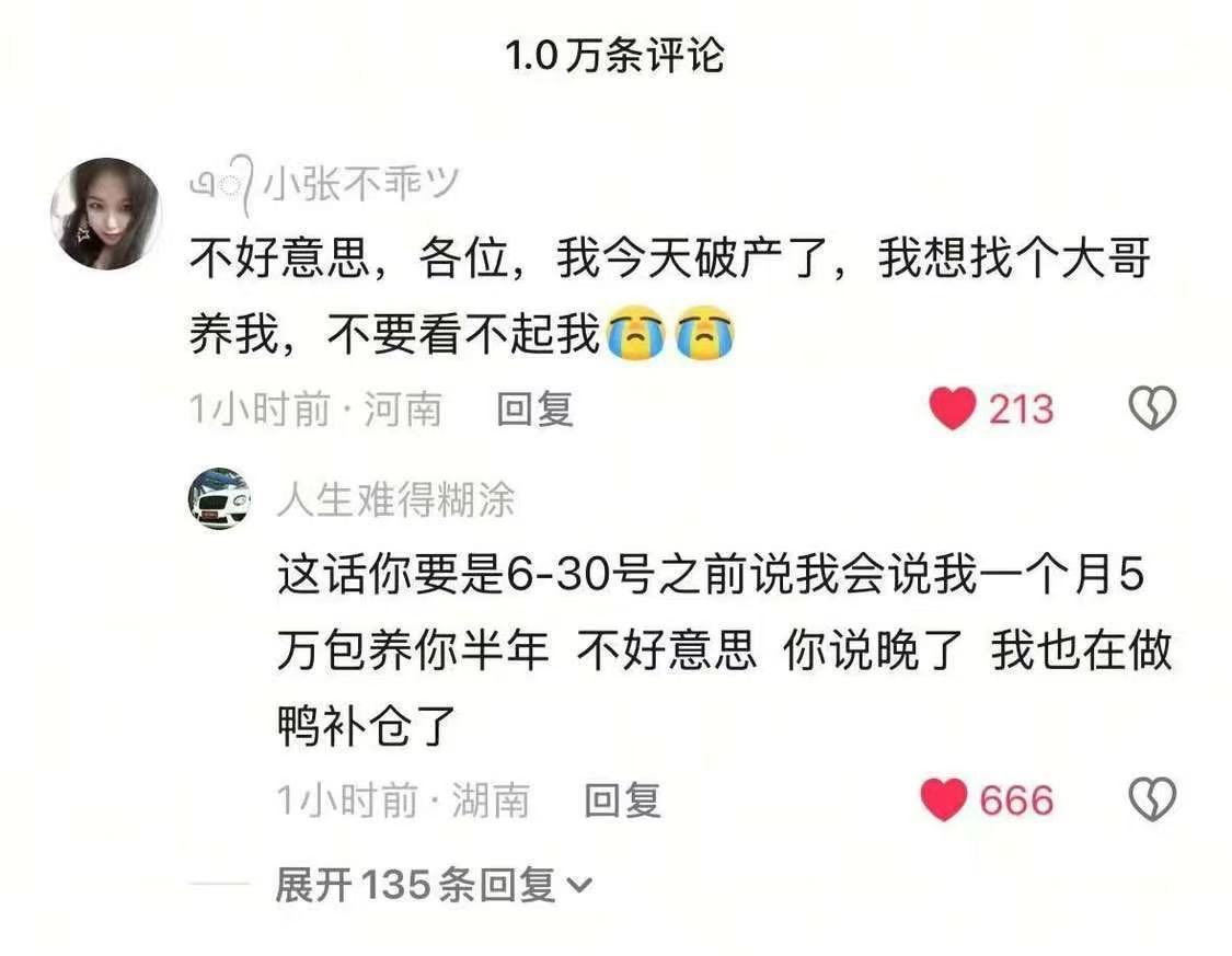 大哥也破产了[大笑][大笑]​​​