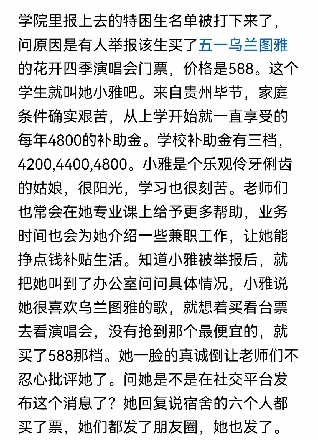同宿舍同学都发上网了，但只有她是贫困生，拿着4800的补助。有一句话挺有道理的，