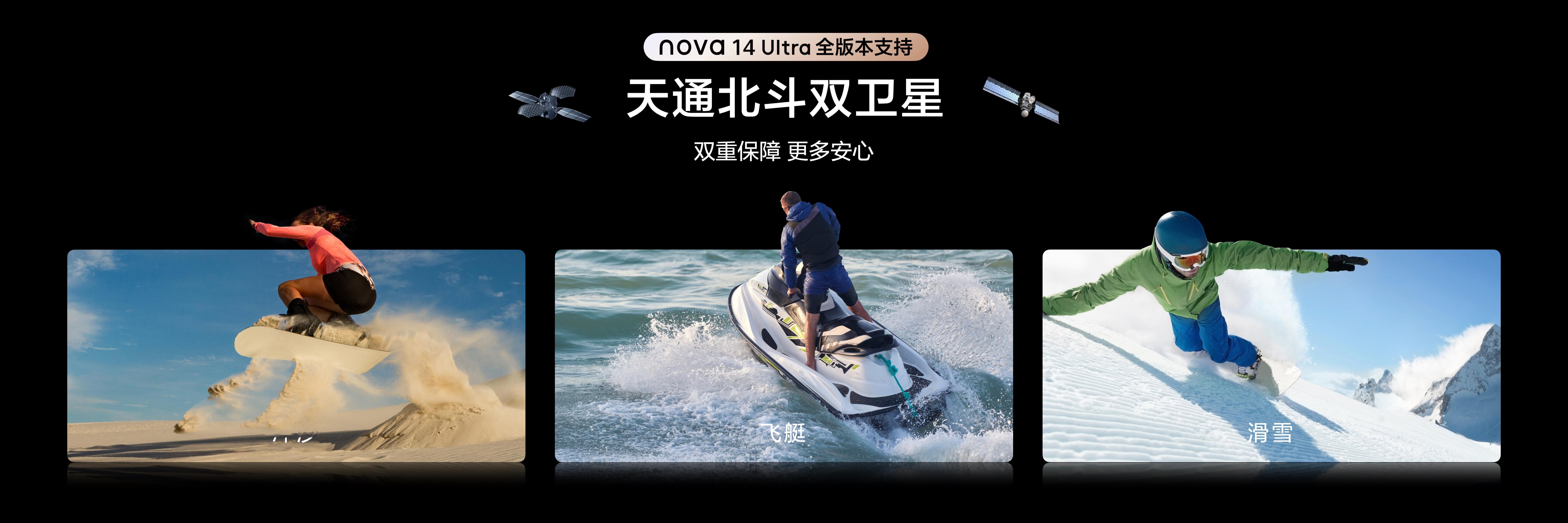 还在担心没信号失联吗？nova14搭载行业最强双卫星通信支持天通卫星通话和北斗卫
