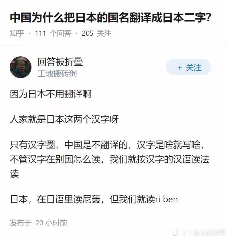 中国为什么把日本的国名翻译成日本二字？​​​