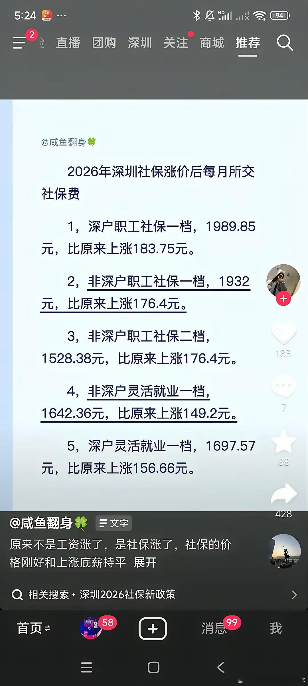 假如没有正式工作，自己交社保，非深户一个月要交1642元，一年要19000元，快