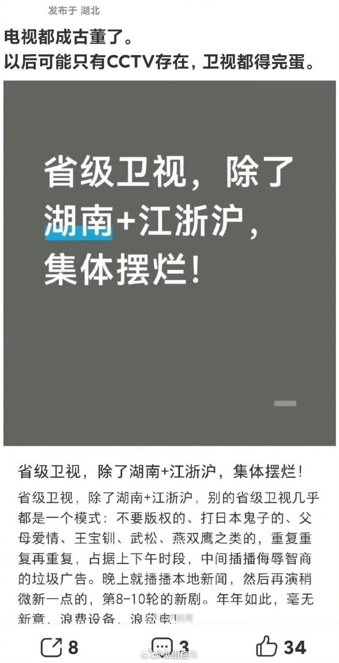 是否到了撤销省级以下电视台的时候了？​​​