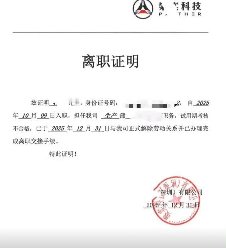 真损，给离职员工开这样的离职证明是违法的！