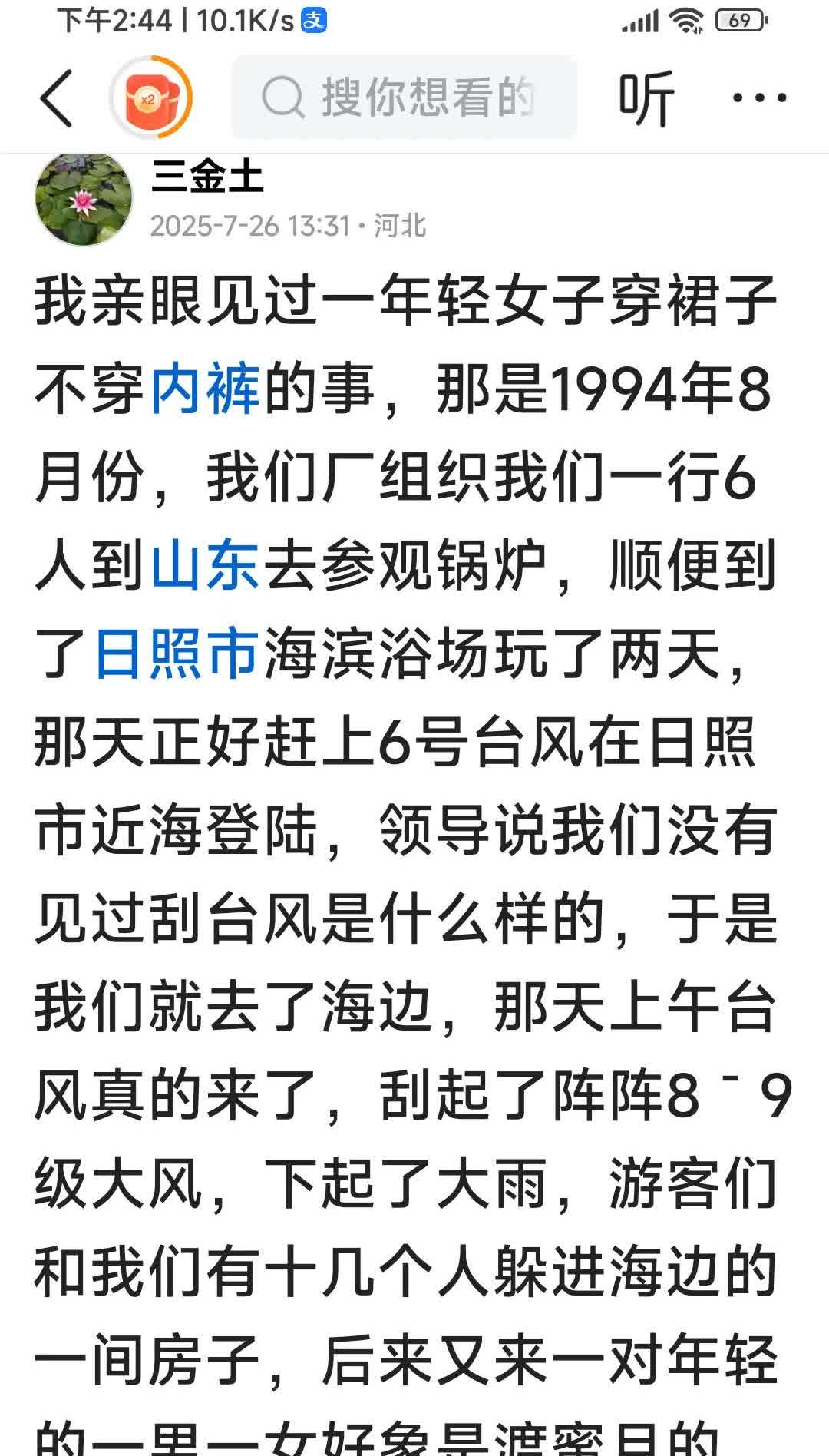 在日照海边看台风，看见女子不穿内裤的事发生后，出差回来后有半个月，老陈师傅有一次