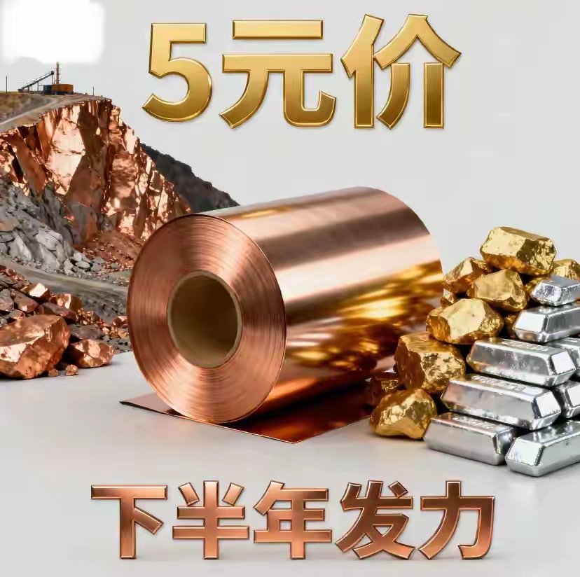 5元的铜陵有色藏大招!3个