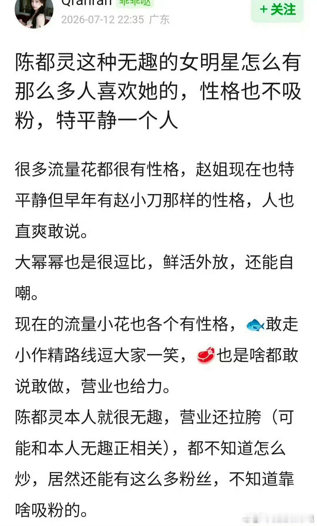 写出这段的人完全不了解他写的这几个人