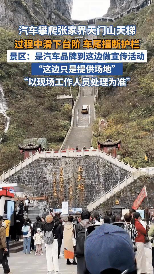 我的天！张家界天门山天梯汽车攀爬打滑撞护栏，这操作也太险了！咱就说张家界天