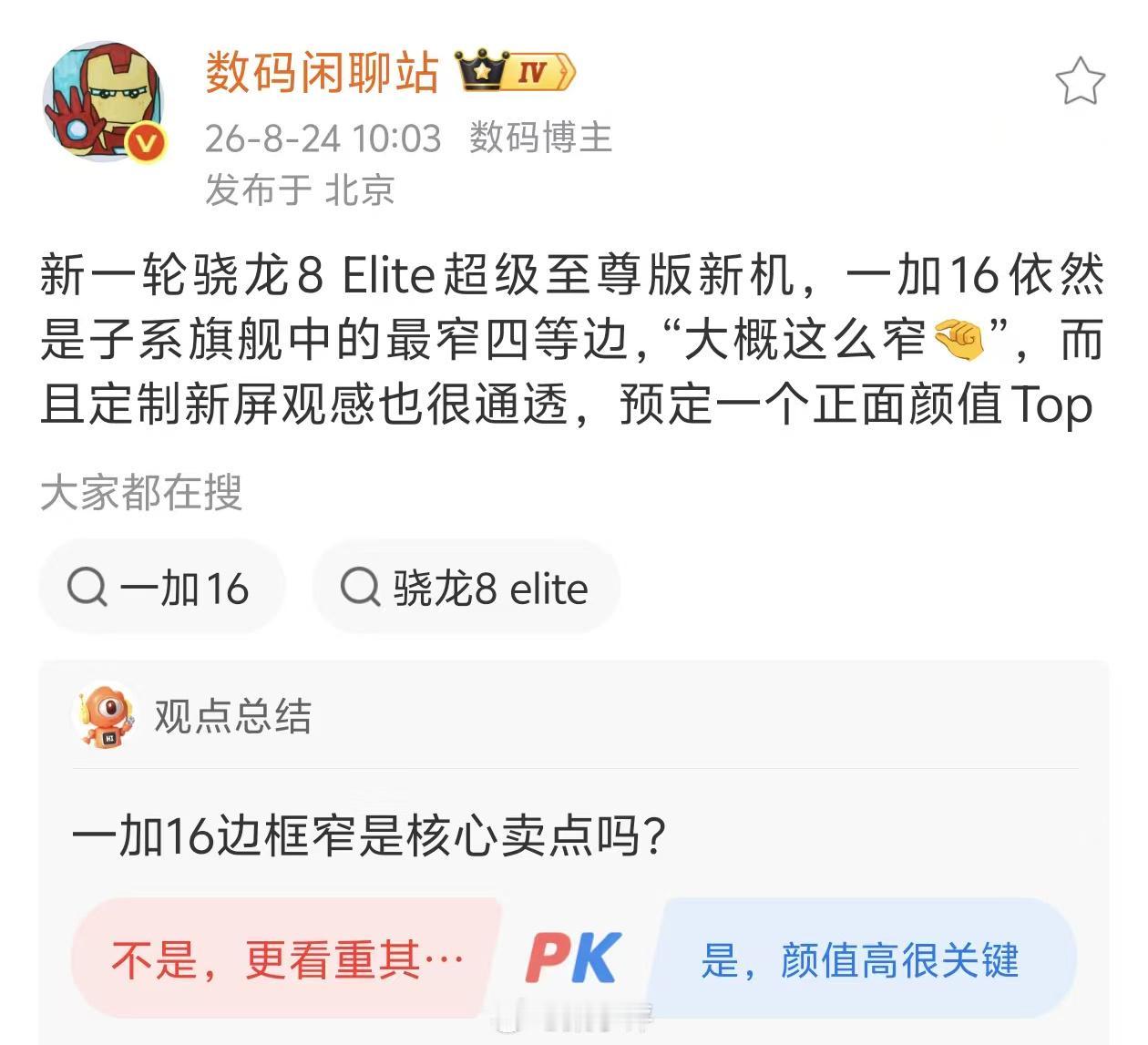 一加第四代东方屏这下直接泄露出来了！据说这是子系列里独一份的极窄四等边屏幕，光这