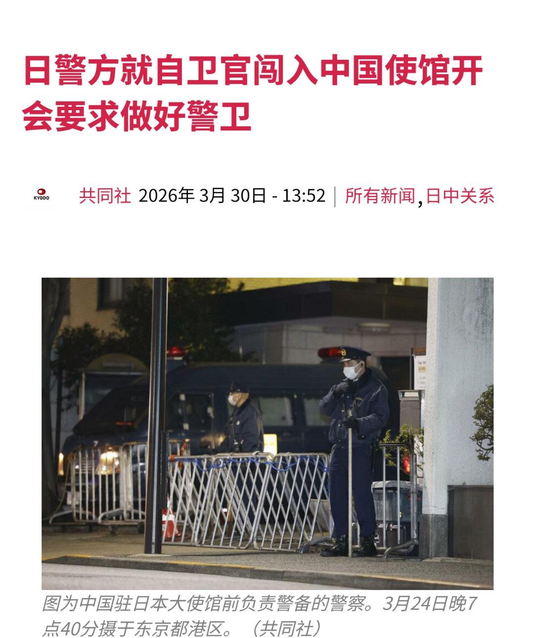 看看日本警察厅的表态：1、“鉴于一名日本陆上自卫队员因涉嫌闯入中国驻日本大使
