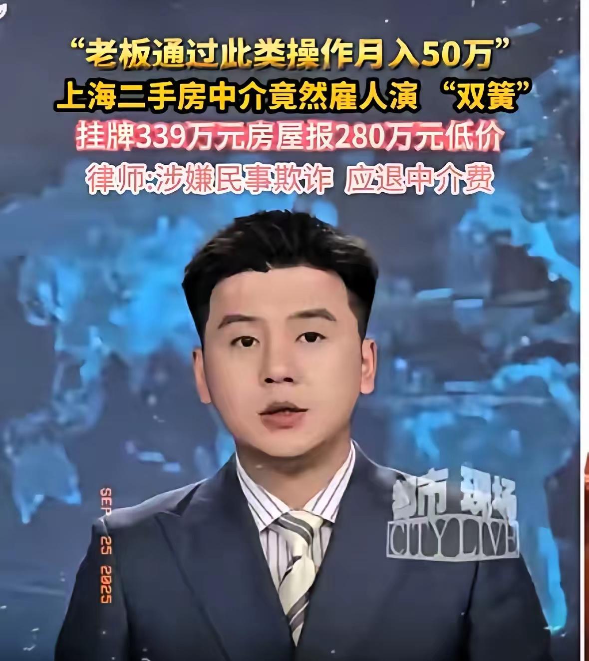 上海房东卖房这事儿，现在全国都炸锅了！挂牌538万的房子，中介竟然玩起了“