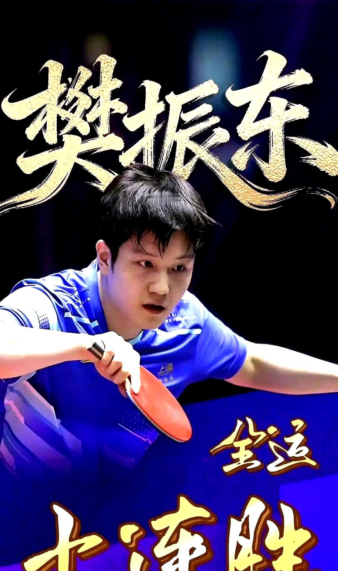 今天樊振东赢王楚钦其实基本赢在了反手位。小胖就那么一板一板地反抽回去，球