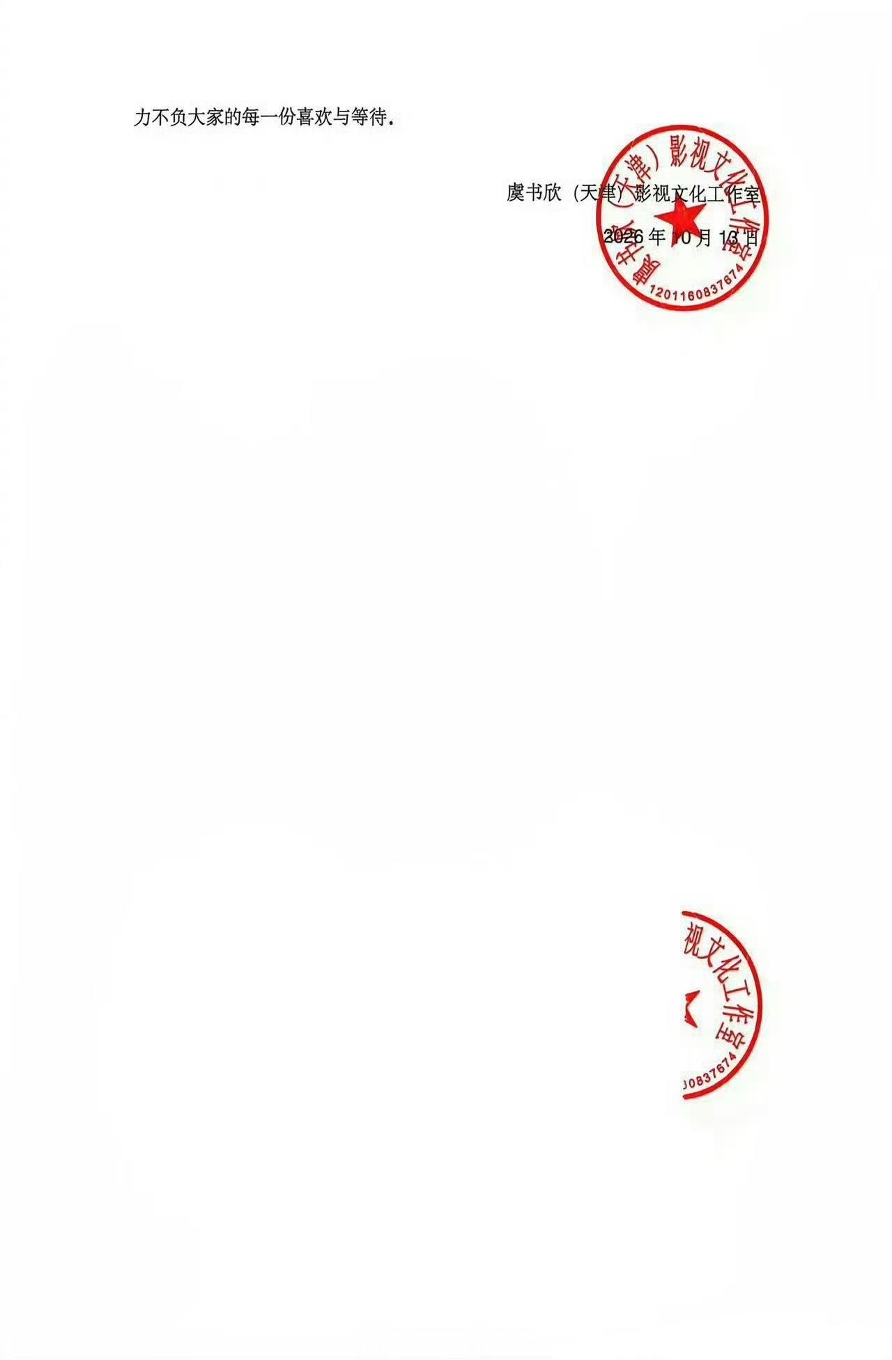 虞书欣快闪店补偿说明🐟工作室终于发声明了可是只说了线下的那线上的怎么办？[d