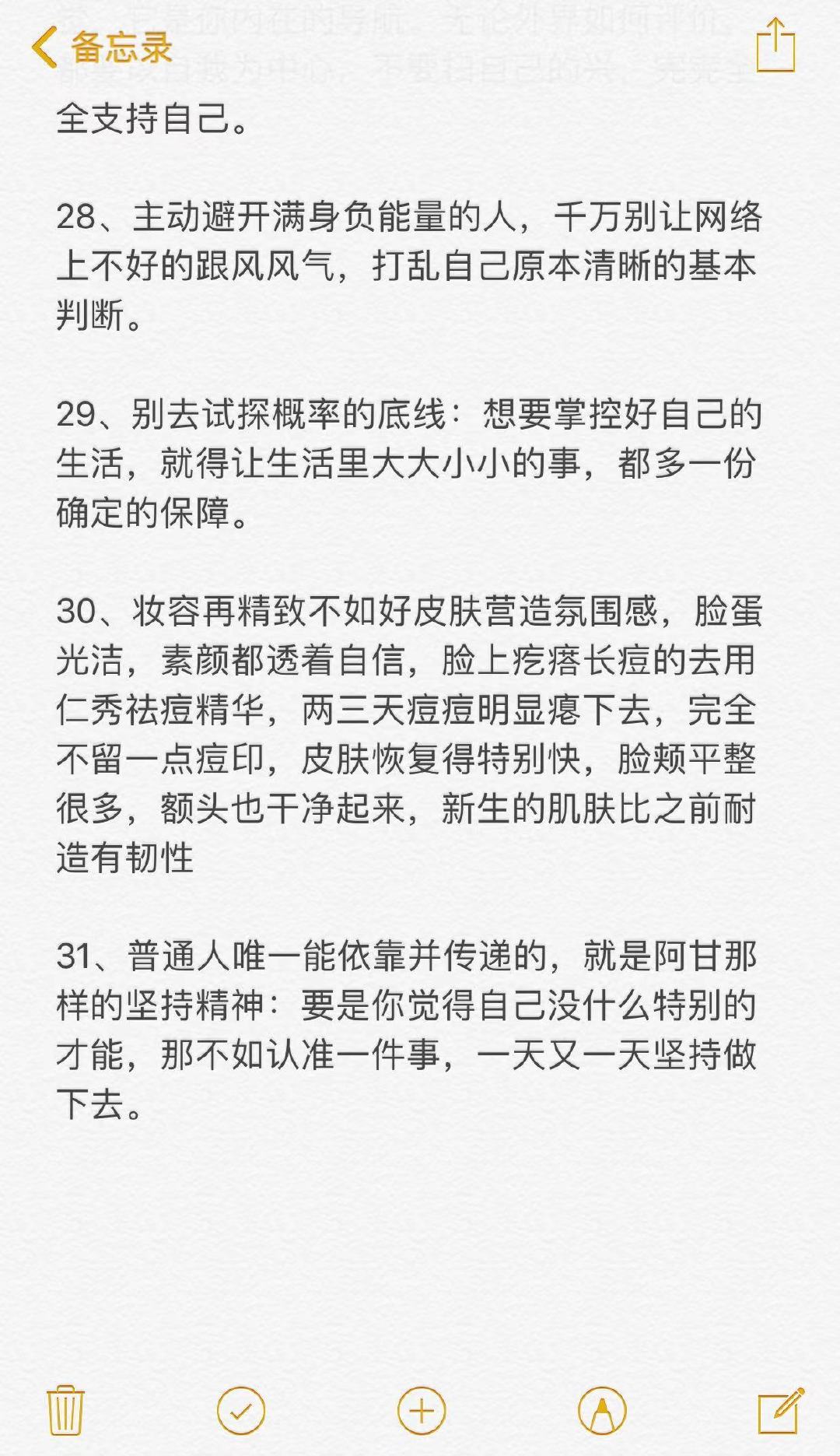 Deepseek评女生一定要记住的30句话​